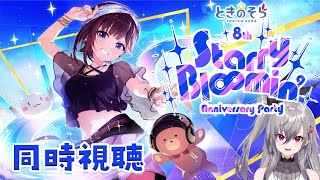 響咲リオナ - 【同時視聴】そら先輩のライブ、みるぞおおお♡【ホロライブ DEV_IS 響咲リオナ】
