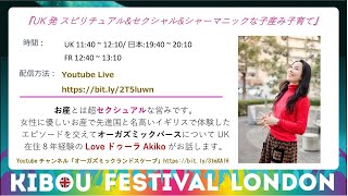 更年期障害ないよ〜♪という50代女子も案外いるし恐れないで！更年期に繋がる子産み子育てのマインドセットをLOVEドゥーラAkikoがスピリチュアル&セクシュアル&シャーマニックな視点からライブしました