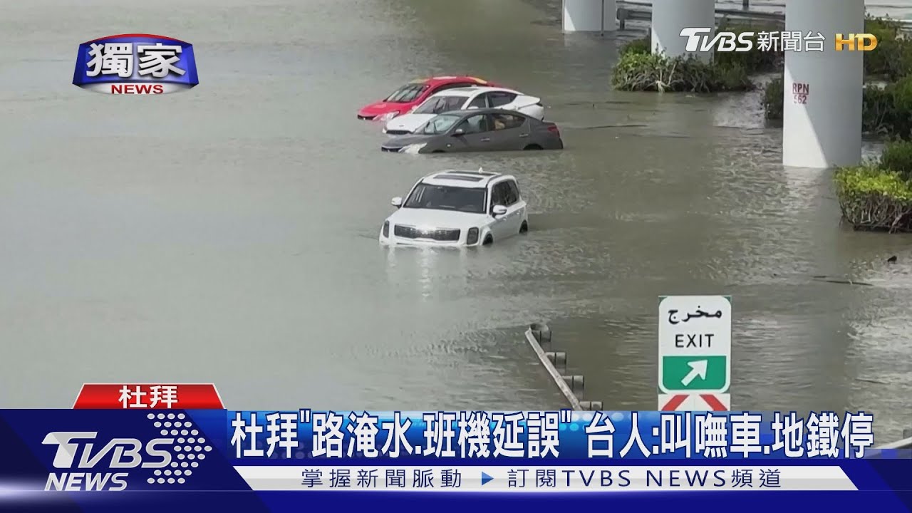 暴雨癱瘓交通赴杜拜 台人:20分車程開4hrs