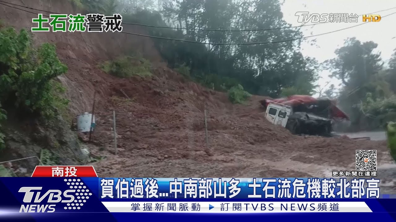 卡努走了、土石流來了!中南部潛勢區紅色警戒 水保署緊盯