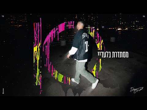 מסתדרת בלעדיי