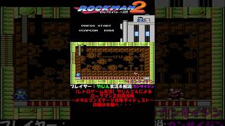 【レトロゲーム実況】メタルマンステージ攻略ダイジェスト【ロックマン２】