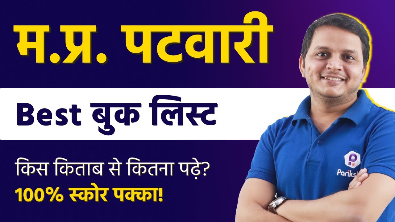 Watch video MP Patwari 2022 Book List In Hindi | इन Books से पढ़े और पाए 100% Marks | Patwari Bharti Preparation Now MP Patwari 2022 Book List In Hindi | इन Books से पढ़े और पाए 100% Marks | Patwari Bharti Preparation