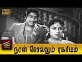 Naan Sollum Ragasiyam Full Movie HD Sivaji Ganesan Anjali Devi