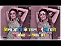 बिना मौगी के रहल नाय जायये Slowed Reverb Maithali Lofi Son