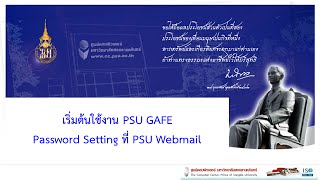 เริ่มต้นใช้งาน PSU GAFE - Password Setting ที่ PSU Webmail