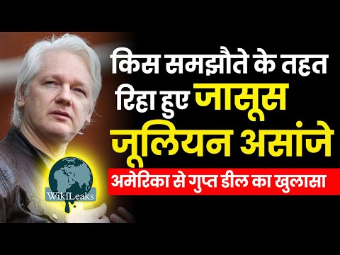 Wikileaks' Julian Assange Released! Secret US Deal After 5 Years in Prison? Shocking Truth Revealed!