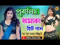 পুরুলিয়া_নাচের_হিট_গান || JHANKAR || Purulia_NoN stop_Hit song || Mithun Music 