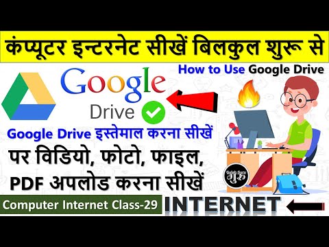 Computer Internet Class 29 || Google Drive Kaise Use karen | google drive how to use in mobile