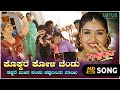 Kokkare Koli Chendu Video Song Ravichandran SPB B Jayashree Sahukara Movie