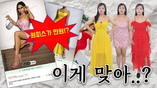 👕티셔츠 5천원! 👗원피스가 만원?!  쉬인에서 옷 50만원어치 지름🤑