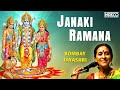 Janaki Ramana Song | Bombay Jayashree | Sri Ramar Padalgal - Tamil Carnatic Devotional Songs