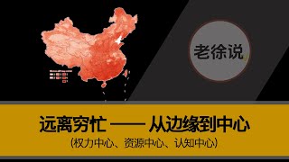 这世界有三个中心：权力中心、资源中心、认知中心。普通人阶层逆袭打法。