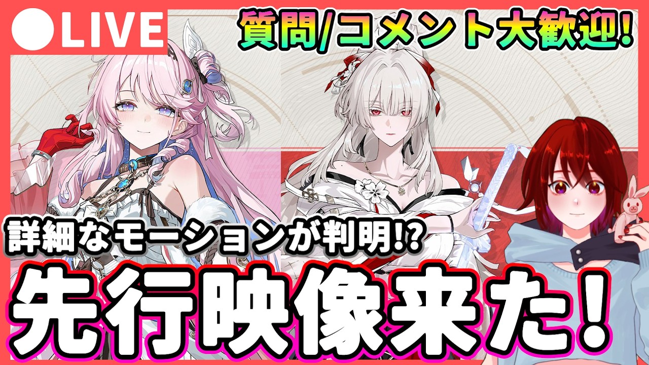 【鳴潮 先行情報!】Ver3.3「ダーニャ/緋雪」先行プレイ来たあああ!  質問・コメント大歓迎!★色々モーションが公開!? 確認します!【WuWa/めいちょう】