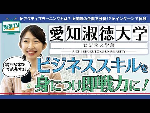 コンピュータ理工学科 【愛知淑徳大学ビジネス学部】知識とグローバルな視点を身につけビジネスの現場で活躍する