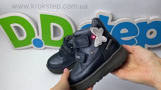 D.D.Step черевики P083-42591L Royal Blue LED Aqua-TEX