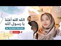 ALLAH ALLAH AGHITNA YA RASULULLAH By Farhatul Fairuzah