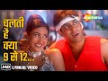 Tan Tana Tan Tan Chalti Hai Kya 9 Se 12 Lyrical Judwaa 1997 Salman Khan Rambha Party Song