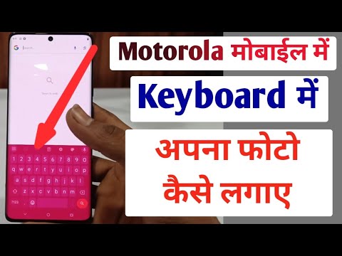 Motorola me keyboard me theme change kaise kare, keyboard theme change,moto me keyboard theme change