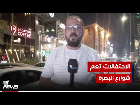 شاهد بالفيديو.. مراسلنا من البصرة: عدد من الناشطين نظموا احتفالا قرب تمثال الشاعر السياب بمناسبة العيد الوطني
