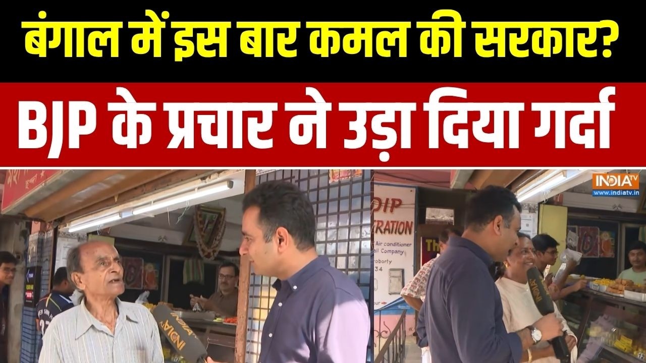 West Bengal Election 2026: खड़गपुर सीट पर BJP ने झोंकी ताकत, जानिए लोगों ?