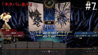 【#7】カルドセプト ビギンズ(#Switch2 #カルドセプト)「ネタバレあり」