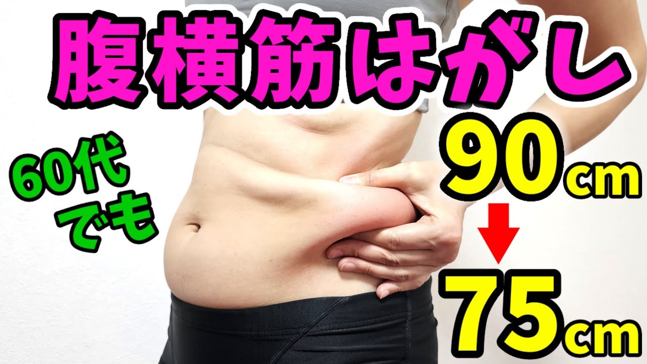 【寝たままお腹痩せ】新常識❗即効凹む神ワザ！胃からぽっこり！下腹ぽっこりOK！