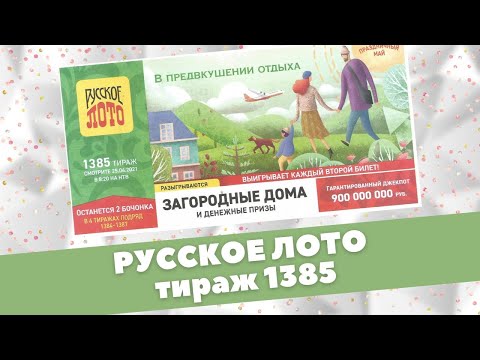 Столото тираж 1285 Столото тираж 1285 1win отзывы россия