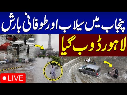 🔴 Heavy Rain & Flash Flood in Punjab | Lahore Pani Pani | Watch Exclusive Videos