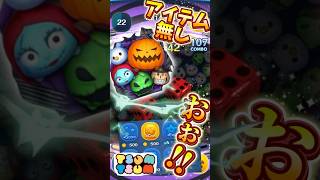 【ツムツム】おぉ‼️新ツムセットツムはＮＯアイテムヤバし‼️スキル6