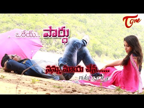 Nannu Maya Chese | Telugu Video Song 2017 | Orey Pardhu Telugu Short Film | Directed by Naveen Lotla