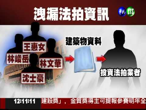 涉洩露法拍資訊 書記官收押禁見