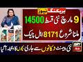 8171 New Update 2026 Today Benazir Income Support Bisp New Update 2026 14500 Qist Check 8171
