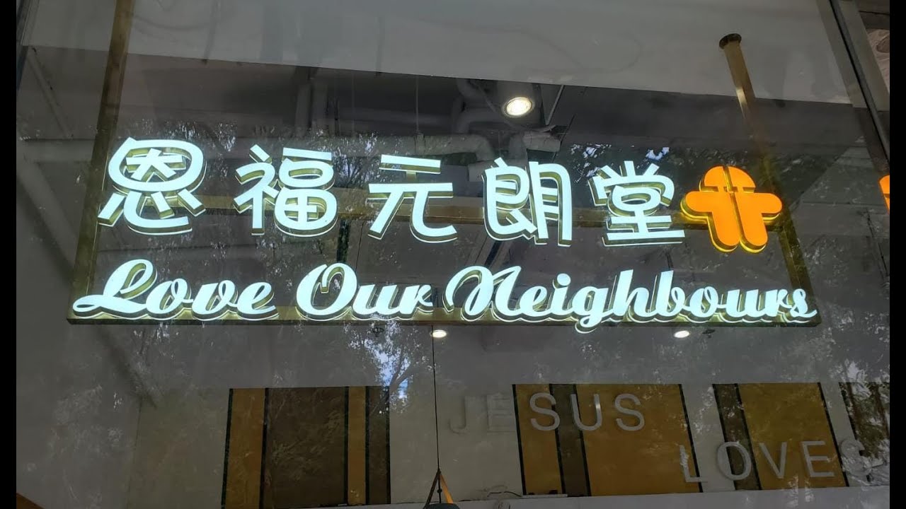 由朗屏西鐵站F出口, 步行至恩福元朗堂簡介