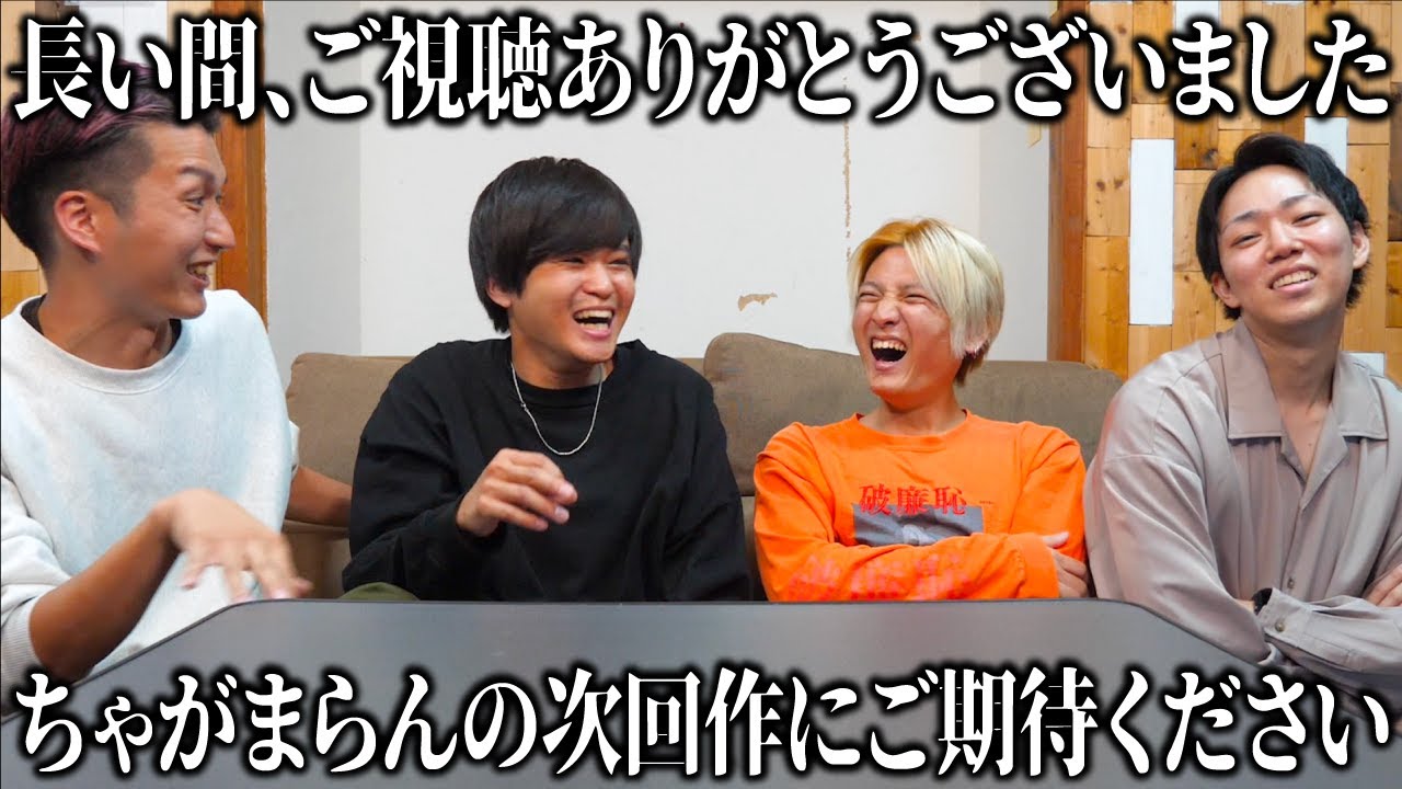 ちゃがまらん、休止いたします。