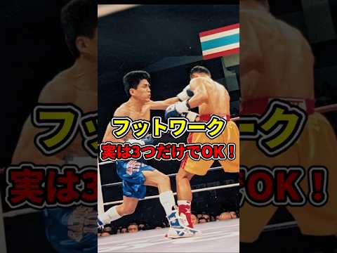 フットワーク 実は3つだけでOK！