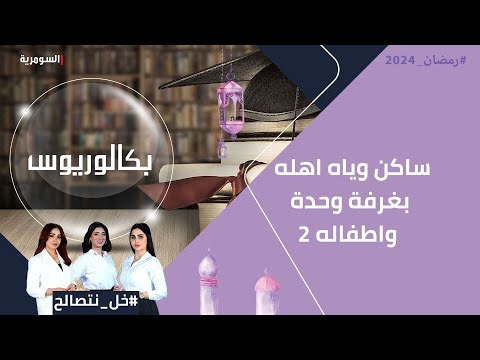 شاهد بالفيديو.. ساكن وياه اهله بغرفة وحدة واطفاله ٢