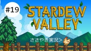 囁きゲーム実況 [ASMR] Stardew Valley #19