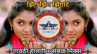 Download lagu Zingat dj gavthi halgi sambhal mix song || झिंग झिंग  झिंगाट डीजे गावठी हालगी संबळ मिक्स सॉंग 🔥💃 mp3