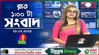 Download lagu রাত ১ টার বাংলাভিশন সংবাদ | ২৮ ফেব্রুয়ারি ২০২৬ | BanglaVision 1 AM News Bulletin | 28 Feb 2026 mp3 Download lagu রাত ১ টার বাংলাভিশন সংবাদ | ২৮ ফেব্রুয়ারি ২০২৬ | BanglaVision 1 AM News Bulletin | 28 Feb 2026 mp3