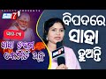 EPISODE 93 NAYAGARH SRI SAIBABA TEMPLE NAYAGARH BABA TAME KEMITI ACHHA
