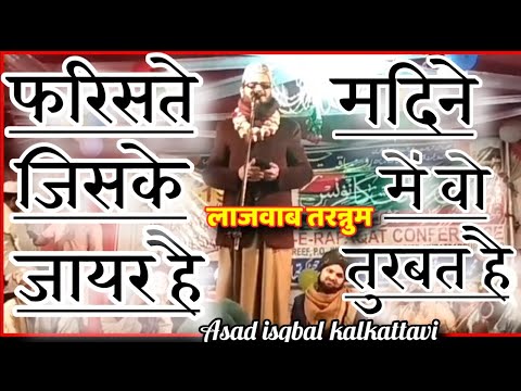 Asad iqbal | Kalame tajushariya | Farishte jiske jaair hai