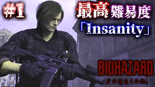 最強装備で最高難易度を蹂躙する #1【バイオレクイエム/ゆっくり実況】