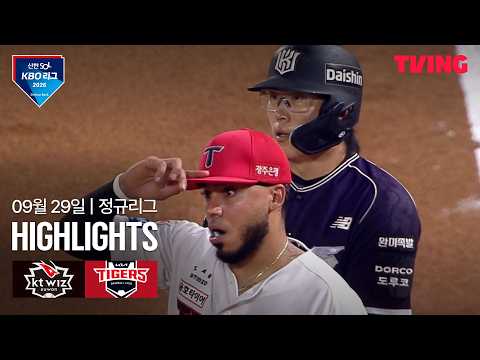 2026년 9월 29일 KBO KT 위즈 vs KIA 타이거즈