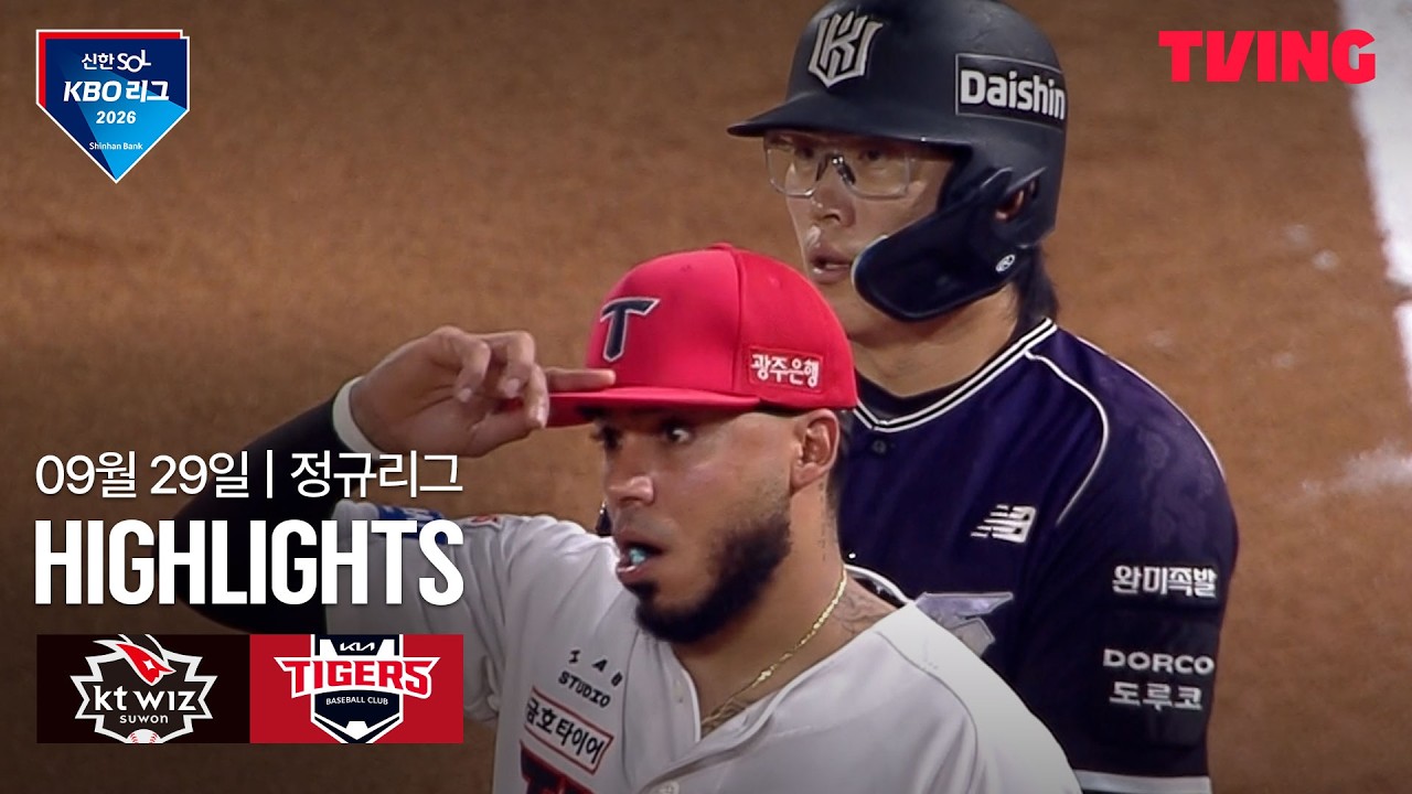 ⚾ [KBO] 2026.09.29 KT 위즈 8-5 KIA 타이거즈 하이라이트