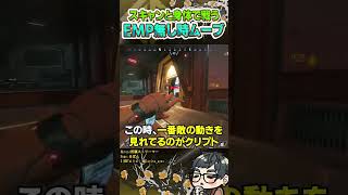 EMPが無い時のスキャン＆身体で戦うクリプト【ApexLegends】#shorts