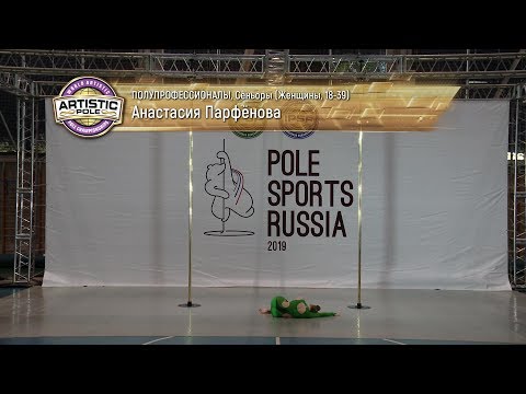 Pole Sports Russia 2019 - Anastasia Parfenova Artistic Pole
