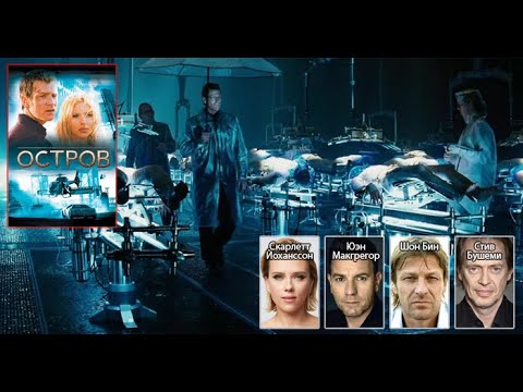 Фильм Остров (2005) - Русский трейлер #11 | OverTop_Film