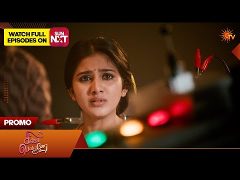 Singappenne - Promo | 12 Feb 2026 | Tamil Serial | Sun TV