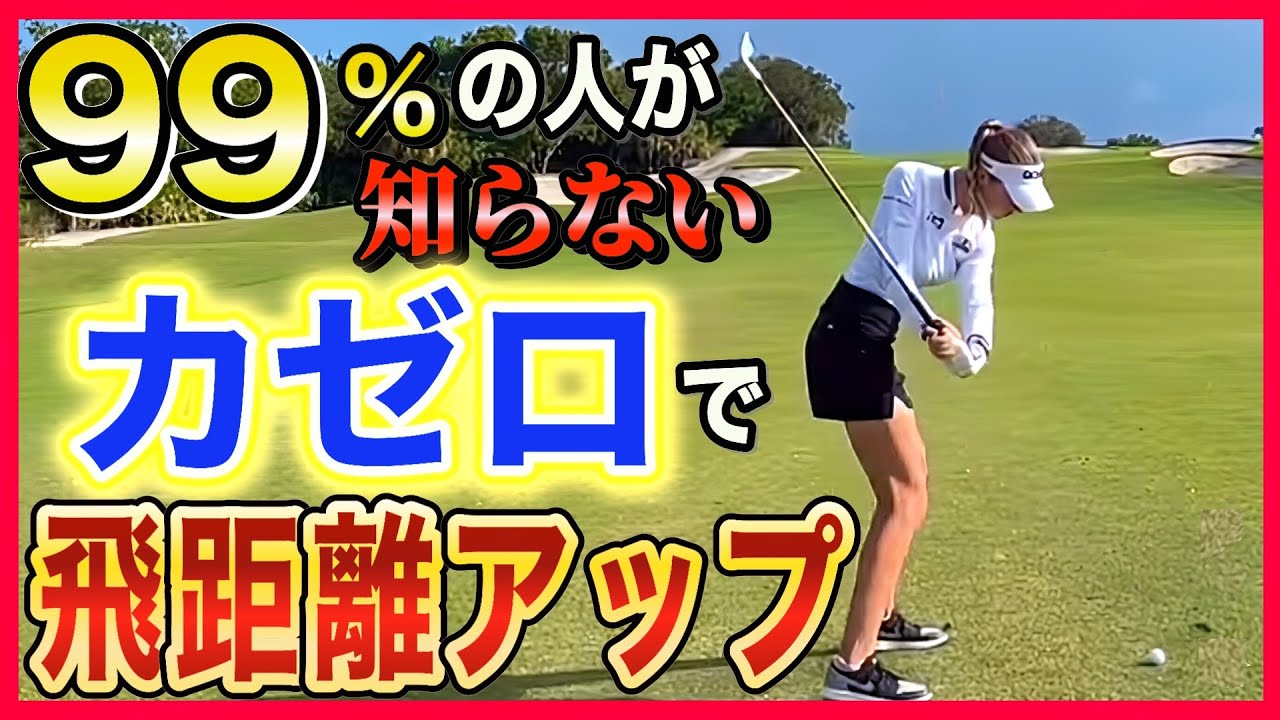 70歳以上でも大丈夫🙆‍♂️✨無理なく飛距離を伸ばす身体の使い方を覚えましょう‼️